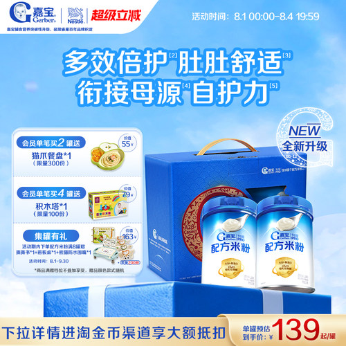 嘉宝A2母乳低聚糖配方米粉