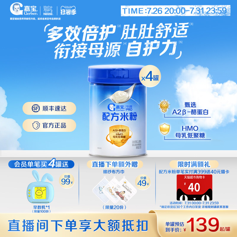 嘉宝A2母乳低聚糖配方米粉