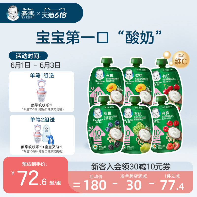 嘉宝有机酸奶果泥宝宝辅食6袋