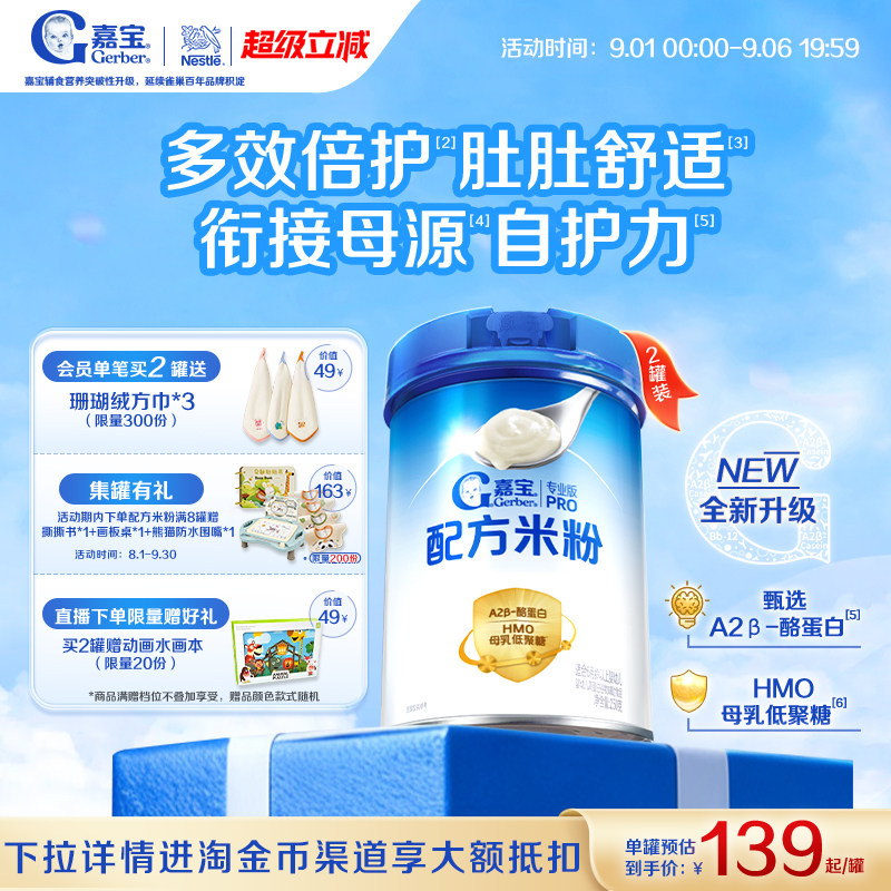 嘉宝A2母乳低聚糖配方米粉图片