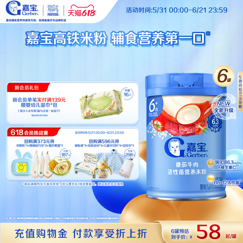 Gerber嘉宝官方旗舰店高铁谷物米粉维C婴儿宝宝营养辅食米糊6罐