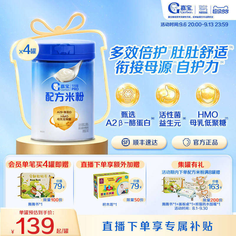 嘉宝A2母乳低聚糖配方米粉图片