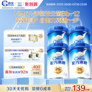 嘉寶配方米粉HMO高蛋白益生菌嬰兒輔食寶寶米粉4罐 營養好吸收