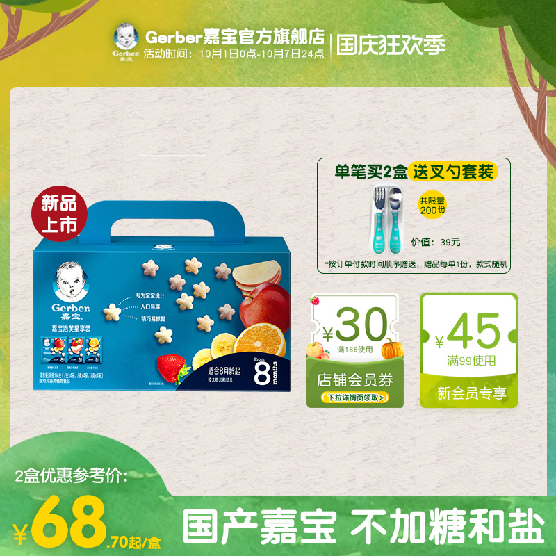 嘉宝星星泡芙星享装 多口味 婴儿宝宝零食辅食8月+7g*12官网