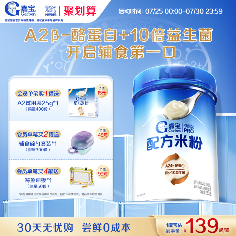 【10倍益生菌】嘉宝配方米粉A2β-酪蛋白高铁米粉婴儿好吸收
