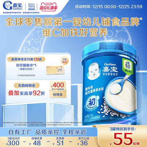 嘉宝高铁营养宝宝米粉