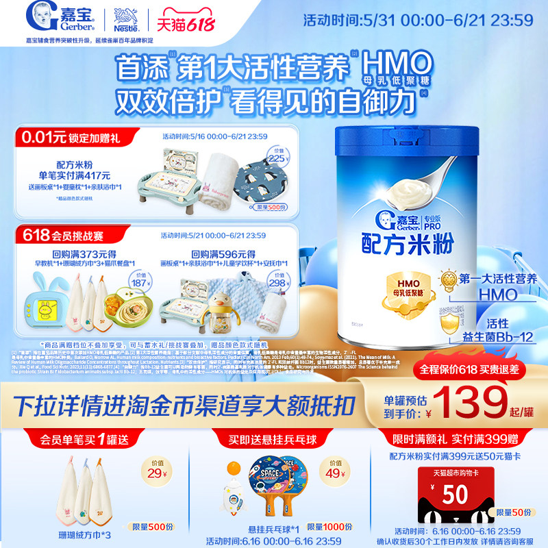 【营养高蛋白】嘉宝配方米粉HMO益生菌辅食高铁婴儿宝宝好吸收
