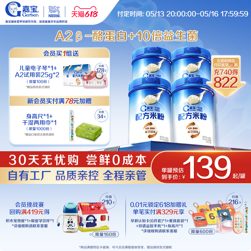 【618预售】嘉宝配方米粉A2β-酪蛋白益生菌高铁婴儿米粉
