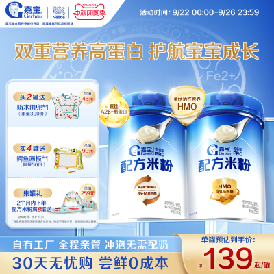 【营养高蛋白】嘉宝配方米粉HMO母乳低聚糖A2β-酪蛋白辅食组套