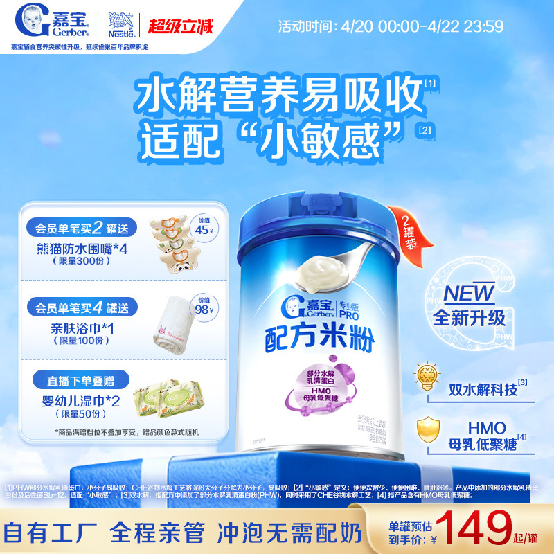 【新添HMO】嘉宝配方米粉PHW部分水解乳清蛋白高铁婴儿米粉2罐
