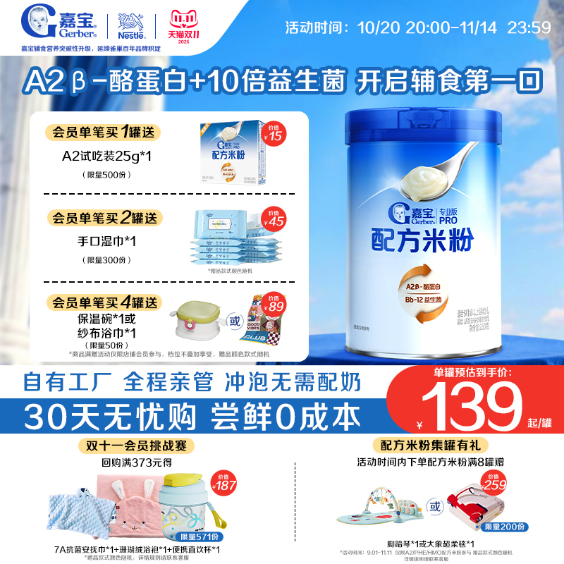 【10倍益生菌】嘉宝配方米粉A2β-酪蛋白高铁婴儿米粉好吸收