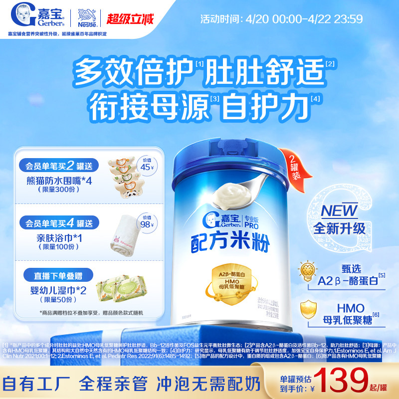 【新添HMO】嘉宝配方米粉A2β-酪蛋白高铁婴儿辅食米粉2罐