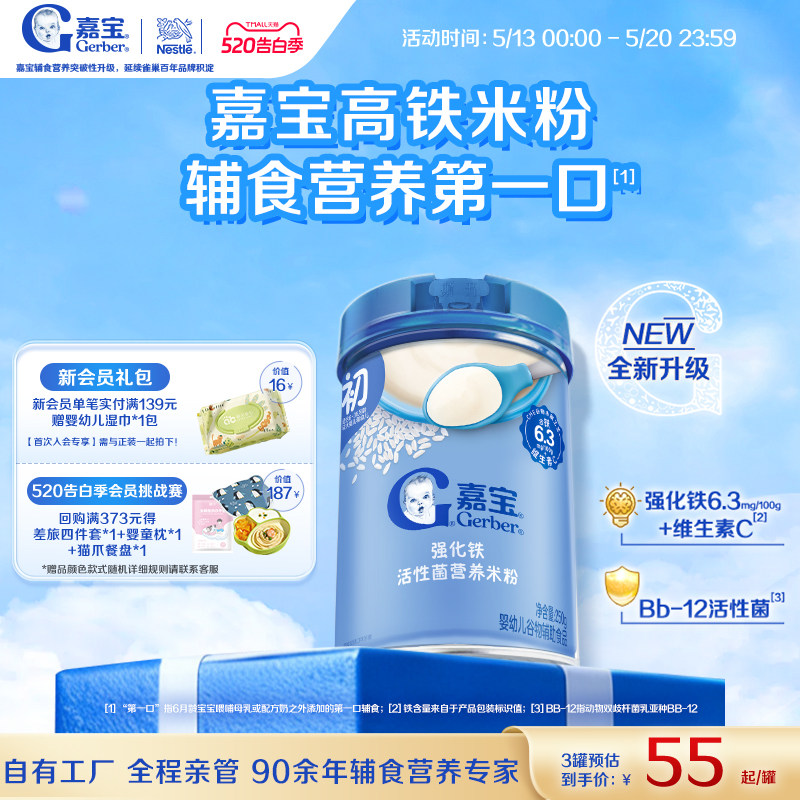 【营养易吸收】嘉宝高铁米粉宝宝活性菌高铁维C婴儿辅食米粉250g