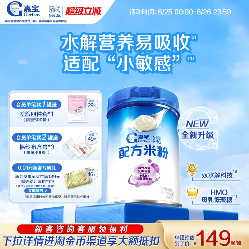嘉宝米粉旗舰店嘉宝水解米粉嘉宝配方米粉嘉宝高铁米粉婴儿辅食
