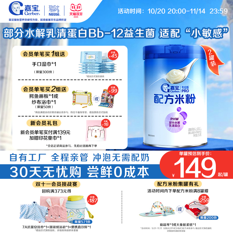 【营养高蛋白】嘉宝配方米粉PHW部分水解蛋白益生菌高铁米粉2罐