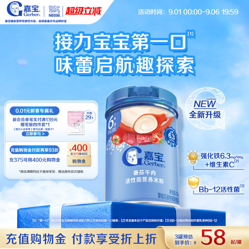 嘉宝活性菌营养宝宝米粉图片