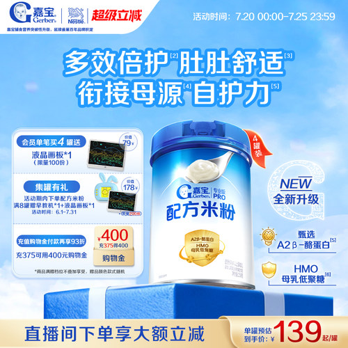 嘉宝A2母乳低聚糖配方米粉
