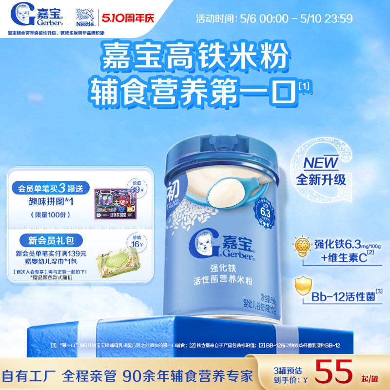 【营养易吸收】嘉宝高铁米粉宝宝活性菌高铁维C婴儿辅食米粉250g