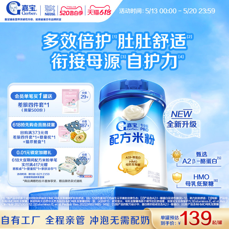 【新添HMO】嘉宝配方米粉A2β-酪蛋白高铁婴儿辅食米粉好吸收