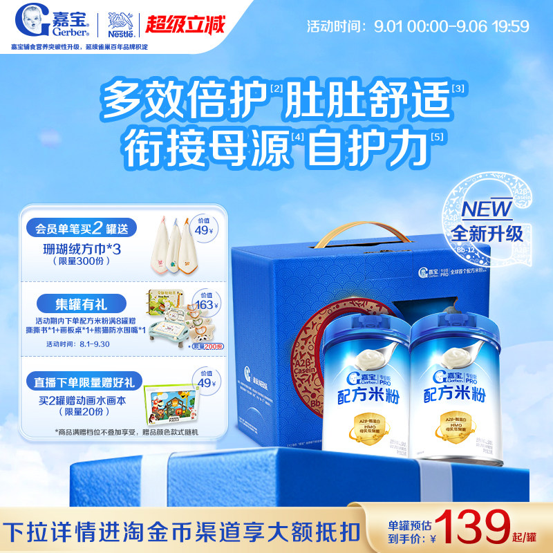 嘉宝A2母乳低聚糖配方米粉图片
