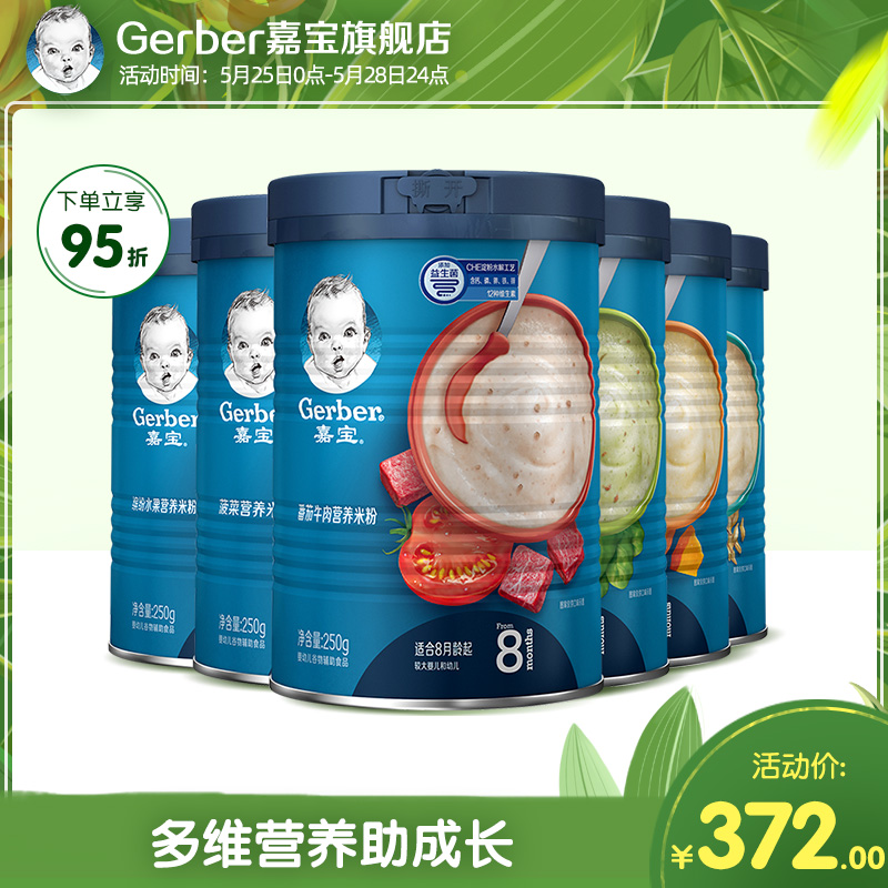 Gerber嘉宝米粉 婴儿辅食营养益生菌高铁宝宝米粉 23段6罐