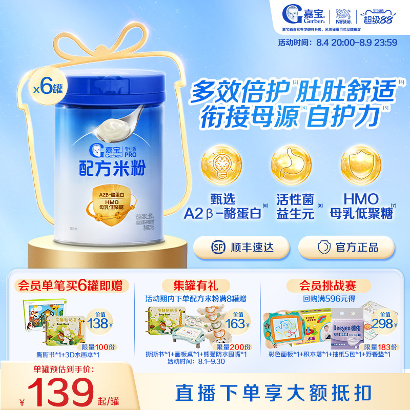 嘉宝A2母乳低聚糖配方米粉