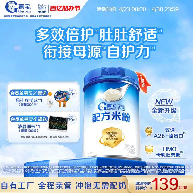 【新添HMO】嘉宝配方米粉A2β-酪蛋白高铁婴儿辅食米粉2罐
