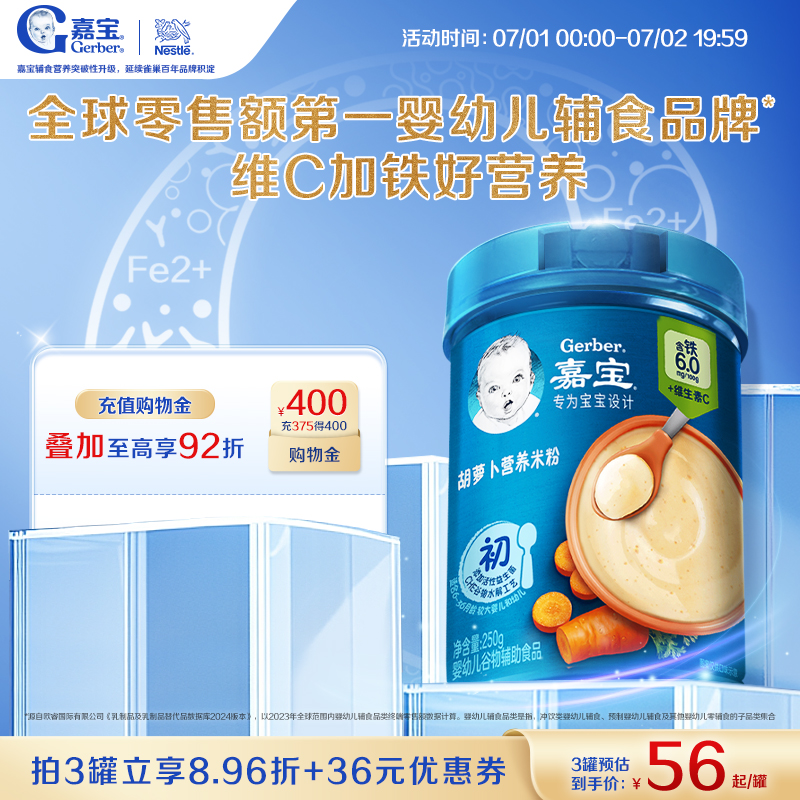 嘉寶高鐵營養米粉寶寶輔食