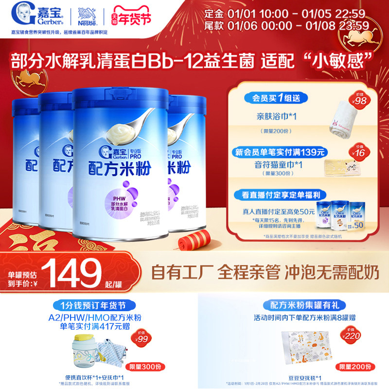 【营养好吸收】嘉宝配方米粉PHW部分水解蛋白益生菌高铁米粉
