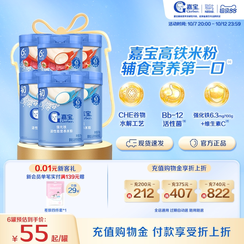 嘉宝营养宝宝米粉米糊