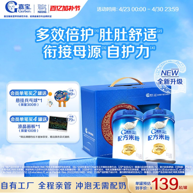 【新添HMO】嘉宝配方米粉A2&beta;-酪蛋白高铁婴儿辅食米粉礼盒装