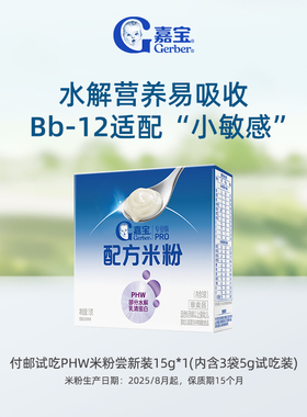 【仅限U先新客】9.9元付邮试用嘉宝PHW部分水解米粉