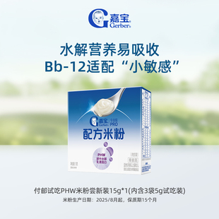 【仅限U先新客】9.9元付邮试用嘉宝PHW部分水解米粉