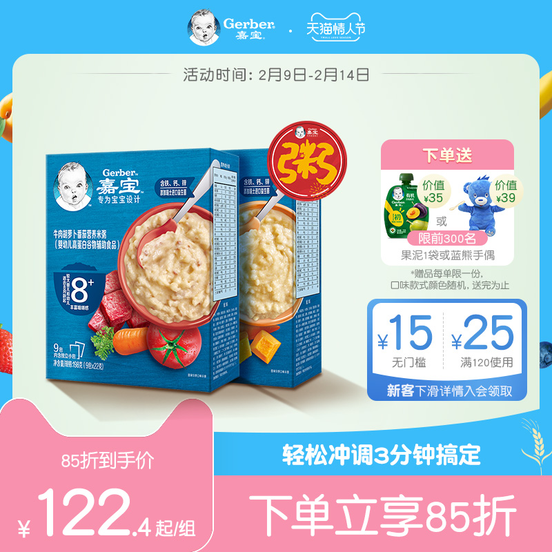 嘉宝官网米粉宝宝辅食牛肉鳕鱼米粥婴儿米粥2盒组合