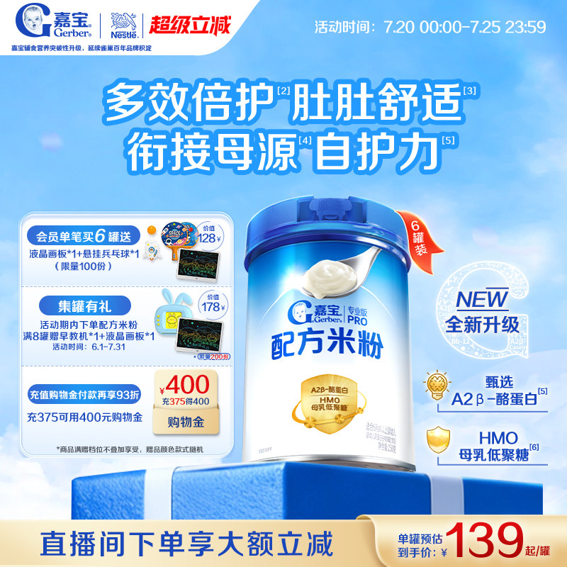 嘉宝A2母乳低聚糖配方米粉
