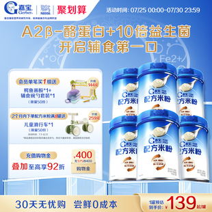 嘉寶配方米粉A2β 酪蛋白益生菌高鐵嬰兒米粉6罐 囤貨壕禮多