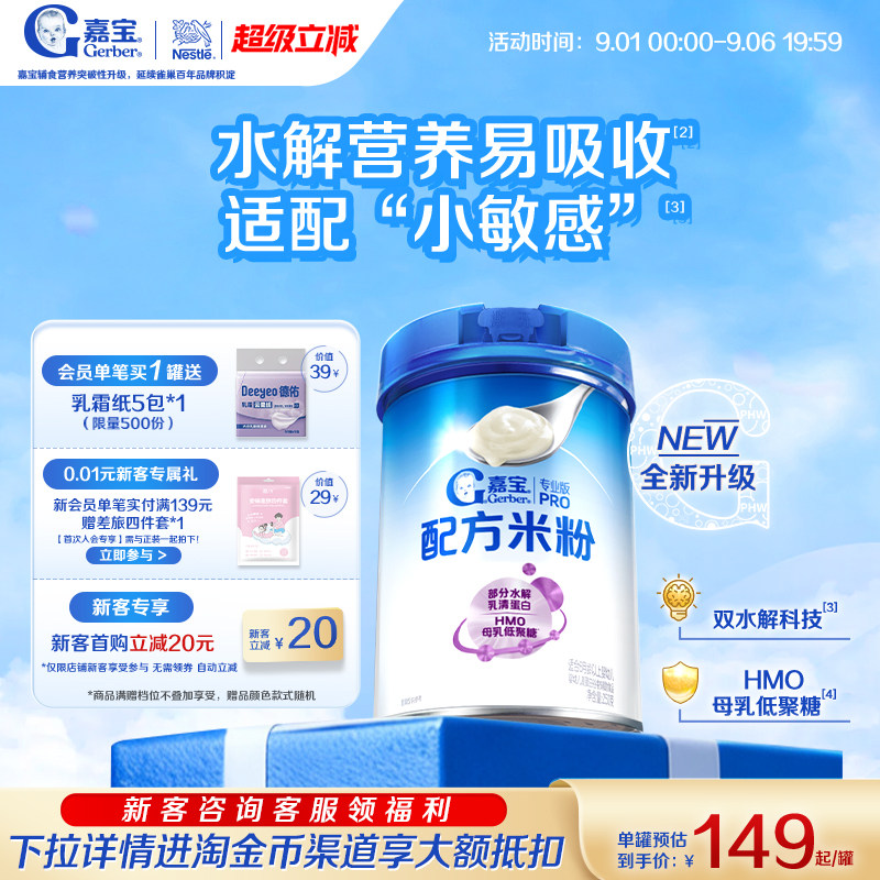 嘉宝部分水解母乳低聚糖配方米粉图片
