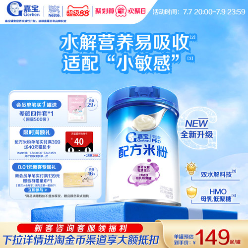 嘉宝部分水解母乳低聚糖配方米粉