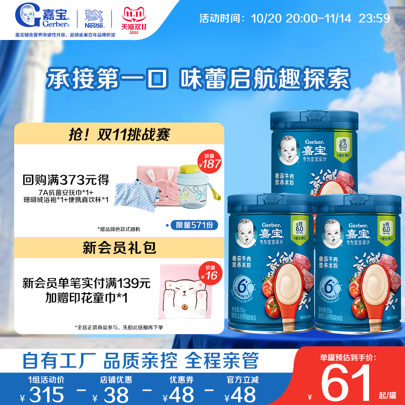嘉宝高铁谷物米粉宝宝辅食