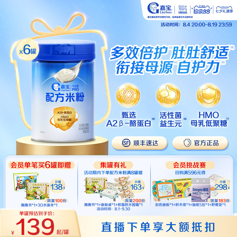 嘉宝米粉旗舰店嘉宝配方米粉A2β-酪蛋白HMO嘉宝高铁米粉辅食6罐
