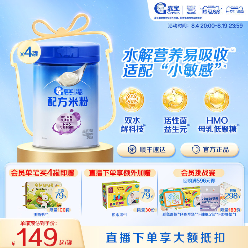 嘉宝米粉旗舰店水解米粉嘉宝配方米粉嘉宝高铁米粉婴儿辅食4罐