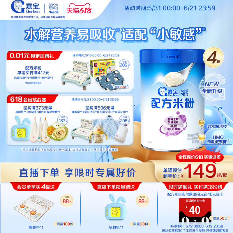 嘉宝部分水解母乳低聚糖配方米粉