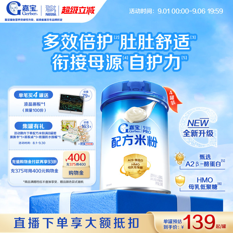 嘉宝A2母乳低聚糖配方米粉图片