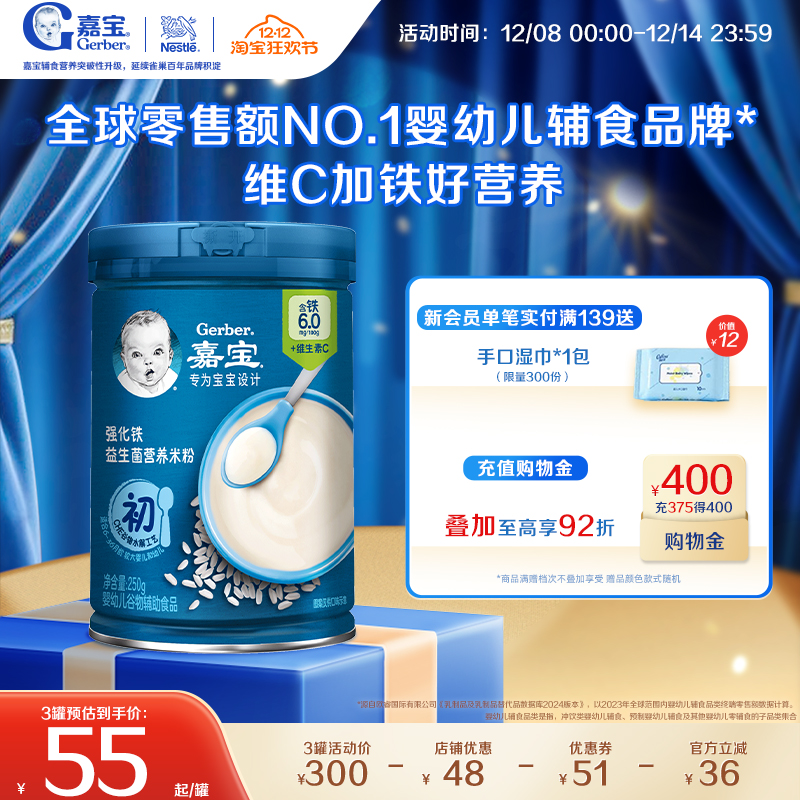 嘉宝高铁营养宝宝米粉