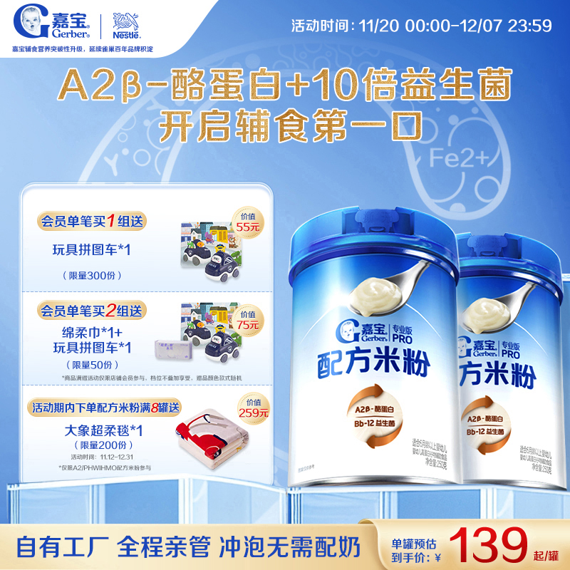 嘉宝营养米粉宝宝辅食便携