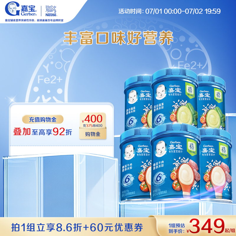 嘉寶米粉米粥寶寶輔食