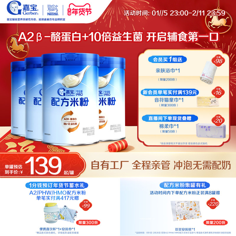 【营养高蛋白】嘉宝配方米粉A2&beta;-酪蛋白益生菌高铁婴儿米粉