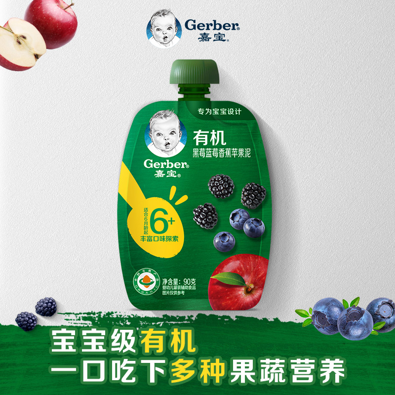 【下单专享】嘉宝有机果泥宝宝辅食 黑莓蓝莓香蕉苹果泥吸吸袋90g