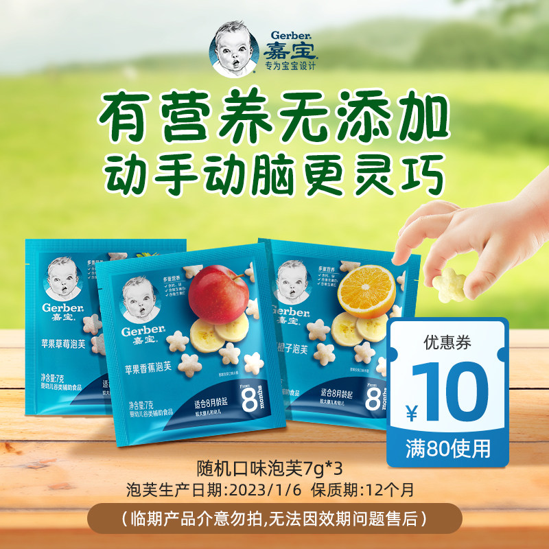 【仅限通投U先入会会员】4.9元试吃嘉宝星星泡芙*3 其他渠道勿拍属于什么档次？