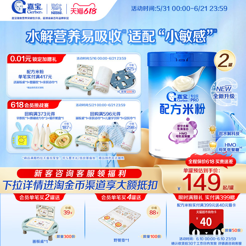 【新添HMO】嘉宝配方米粉部分水解乳清蛋白高铁婴儿米粉2罐